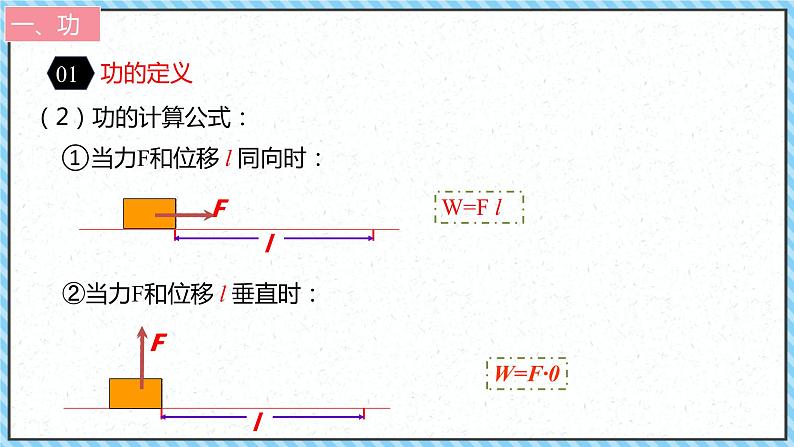 8.1功与功率课件-2022-2023学年高一下学期物理人教版（2019）必修第二册06