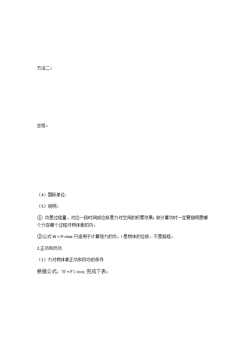 8.1功与功率课件-2022-2023学年高一下学期物理人教版（2019）必修第二册03