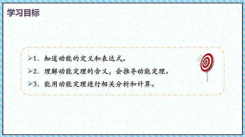 8.3动能和动能定理课件-2022-2023学年高一下学期物理人教版（2019）必修第二册02