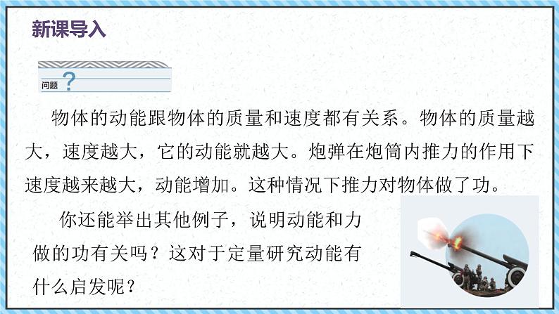 8.3动能和动能定理课件-2022-2023学年高一下学期物理人教版（2019）必修第二册03