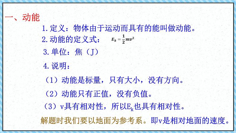 8.3动能和动能定理课件-2022-2023学年高一下学期物理人教版（2019）必修第二册05