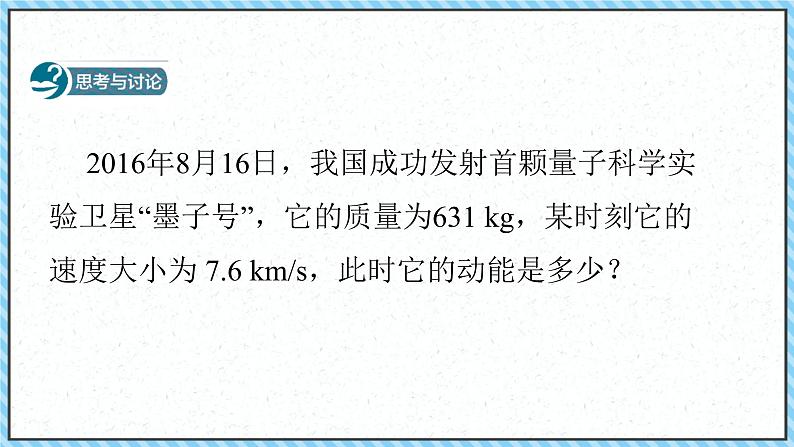 8.3动能和动能定理课件-2022-2023学年高一下学期物理人教版（2019）必修第二册06