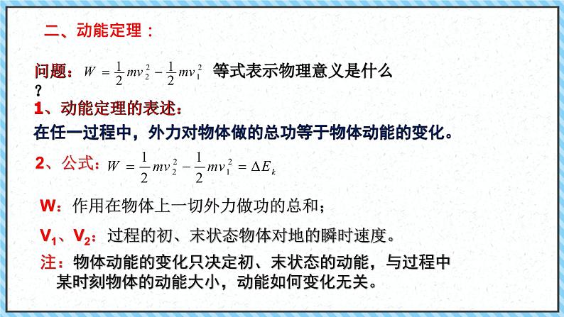 8.3动能和动能定理课件-2022-2023学年高一下学期物理人教版（2019）必修第二册07