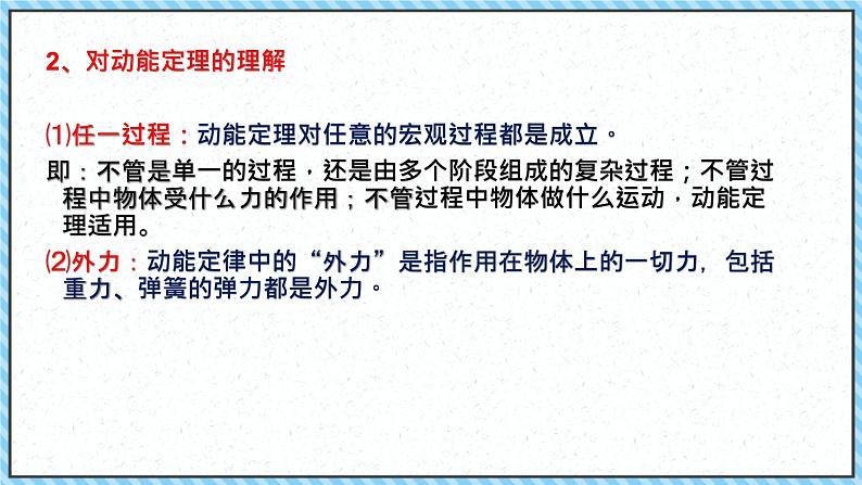 8.3动能和动能定理课件-2022-2023学年高一下学期物理人教版（2019）必修第二册08