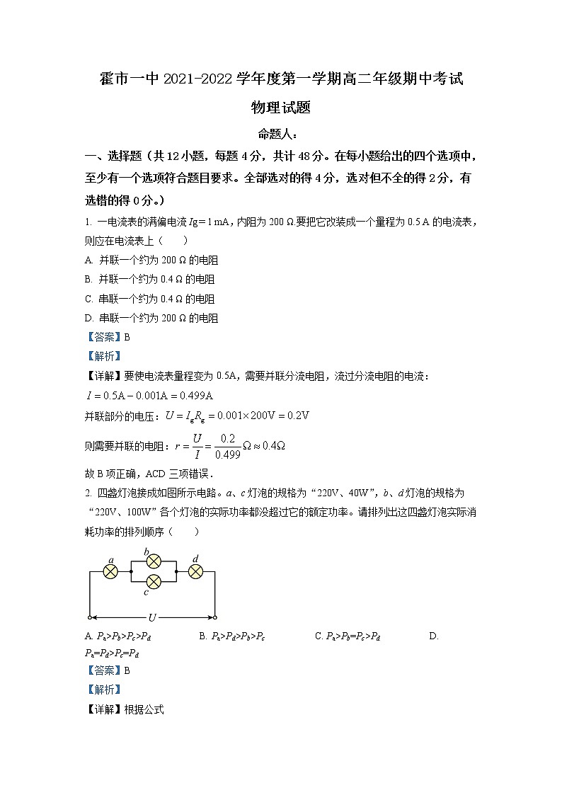 2021-2022学年内蒙古霍林郭勒市第一中学高二上学期期中考试物理试题（解析版）01