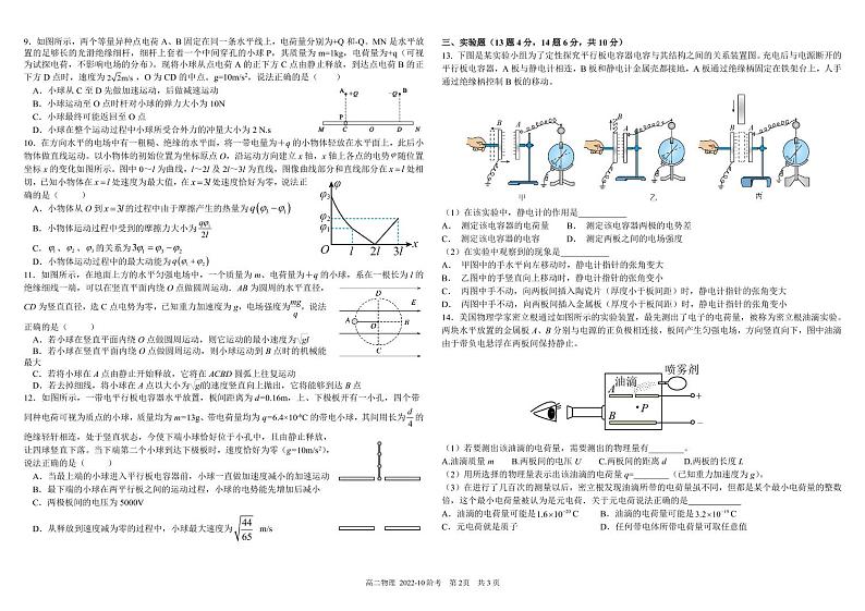 2022-2023学年四川省树德中学高二上学期10月阶段性测试 物理 PDF版第2页
