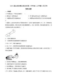 2023届山东省烟台招远市第二中学高三上学期9月月考物理试题