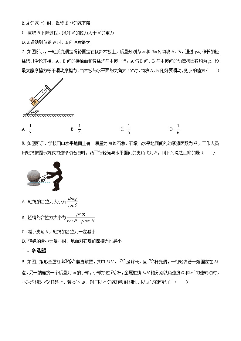 2023届山东省烟台招远市第二中学高三上学期9月月考物理试题03