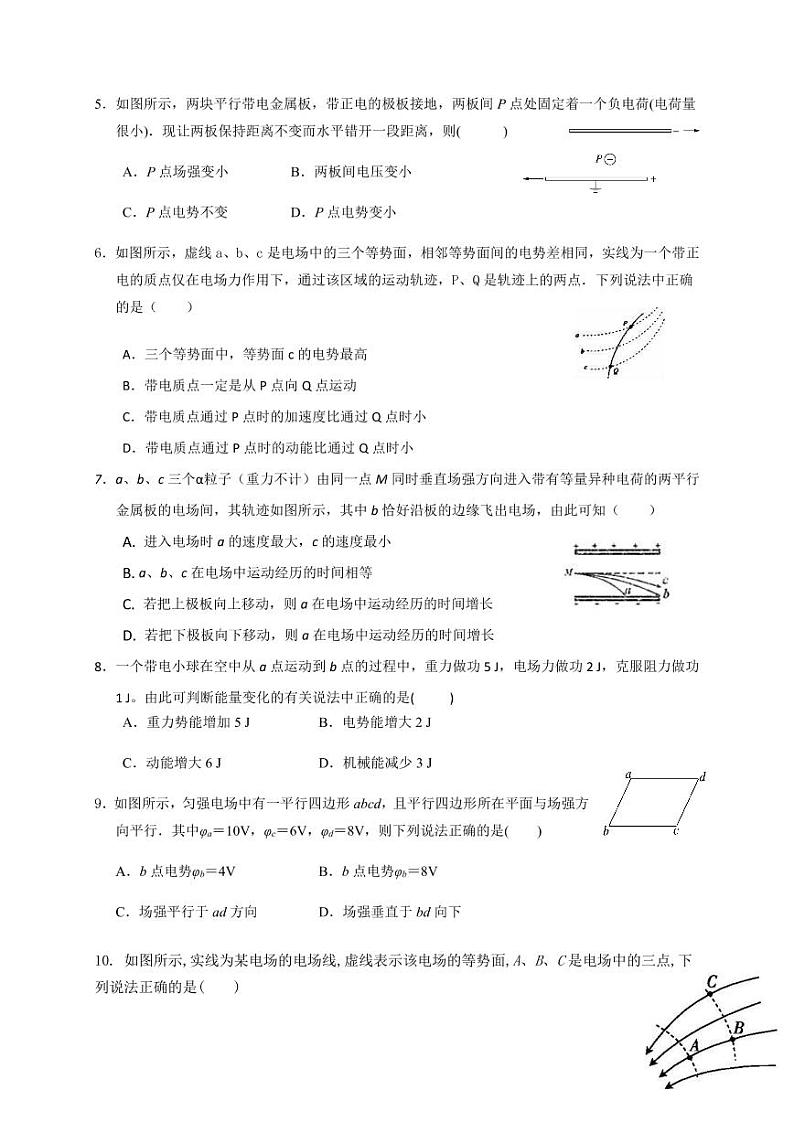2019-2020学年福建省莆田第九中学高二上学期第一次月考物理试题 PDF版02
