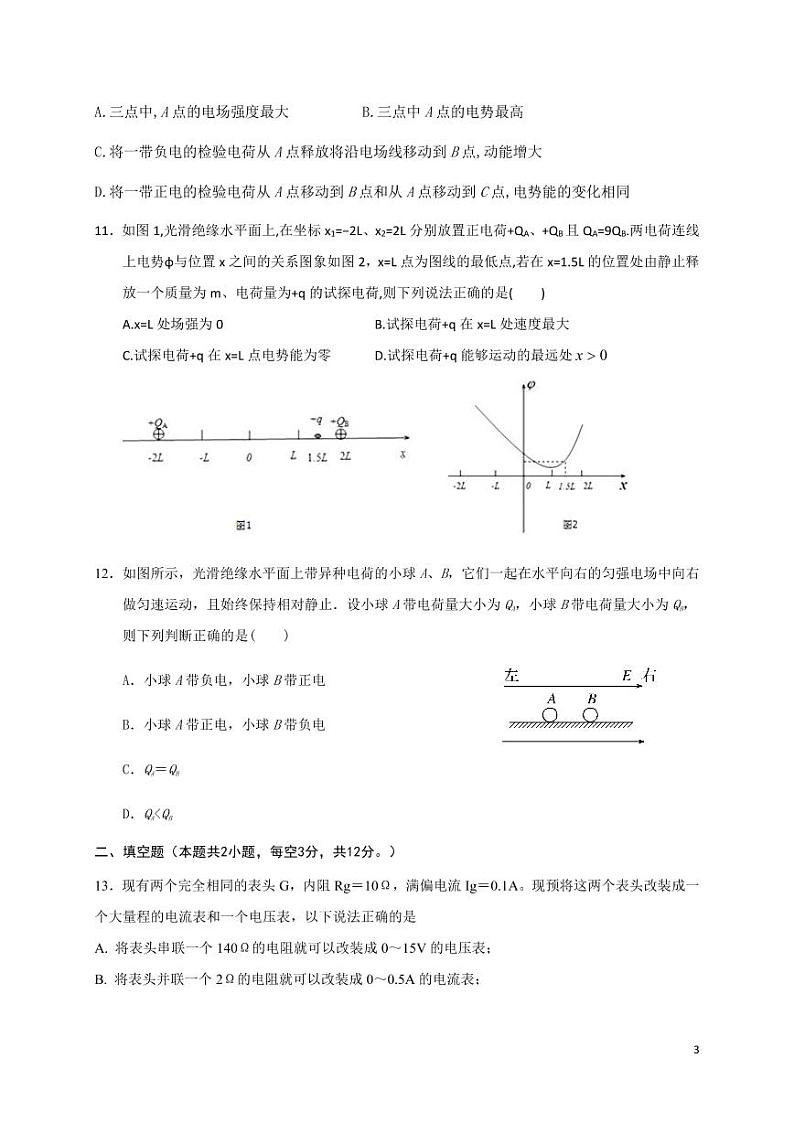 2019-2020学年福建省莆田第九中学高二上学期第一次月考物理试题 PDF版03