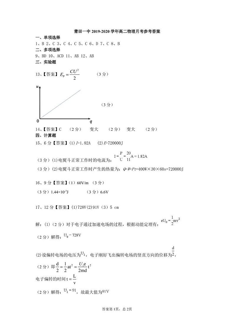 莆田一中2019高二物理月考答案第1页