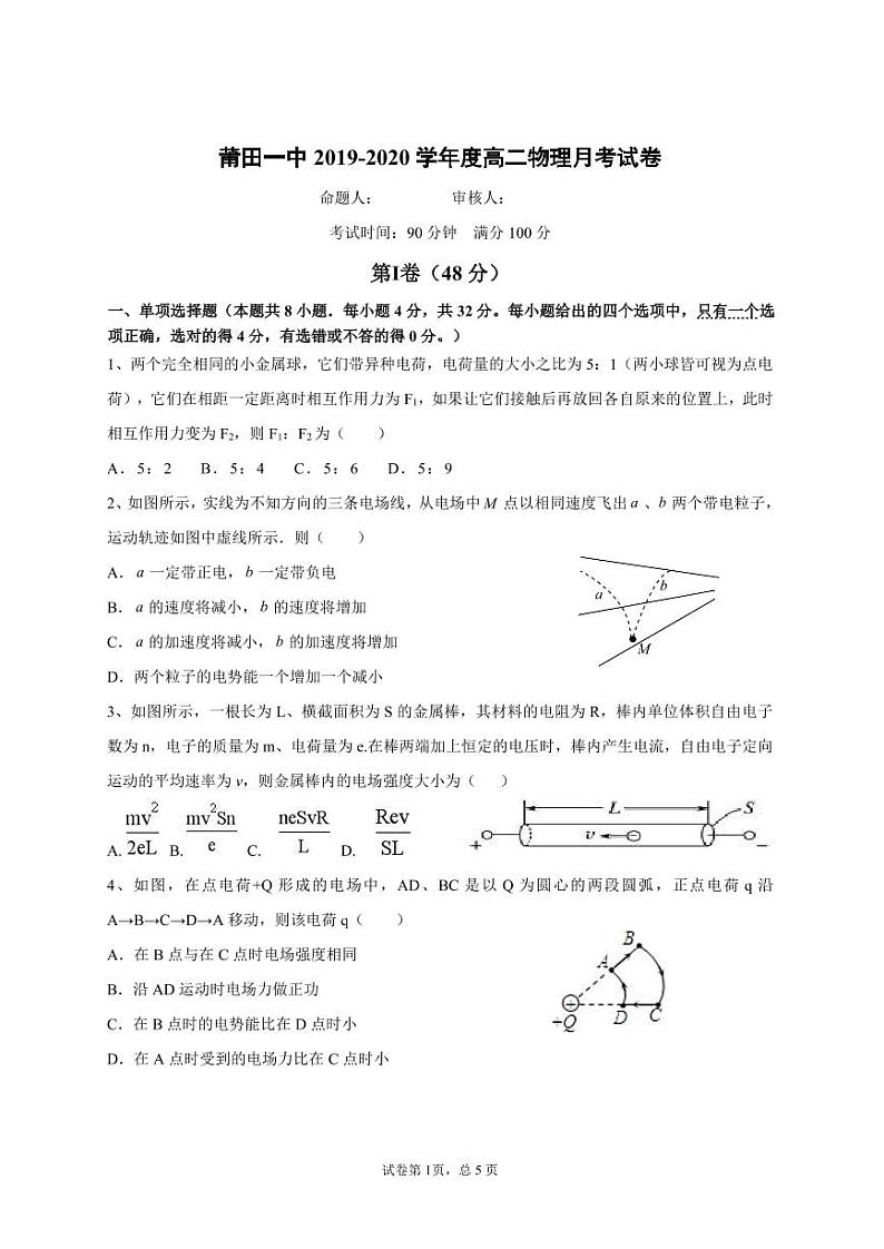 莆田一中2019-2020学年高二物理月考试卷第1页
