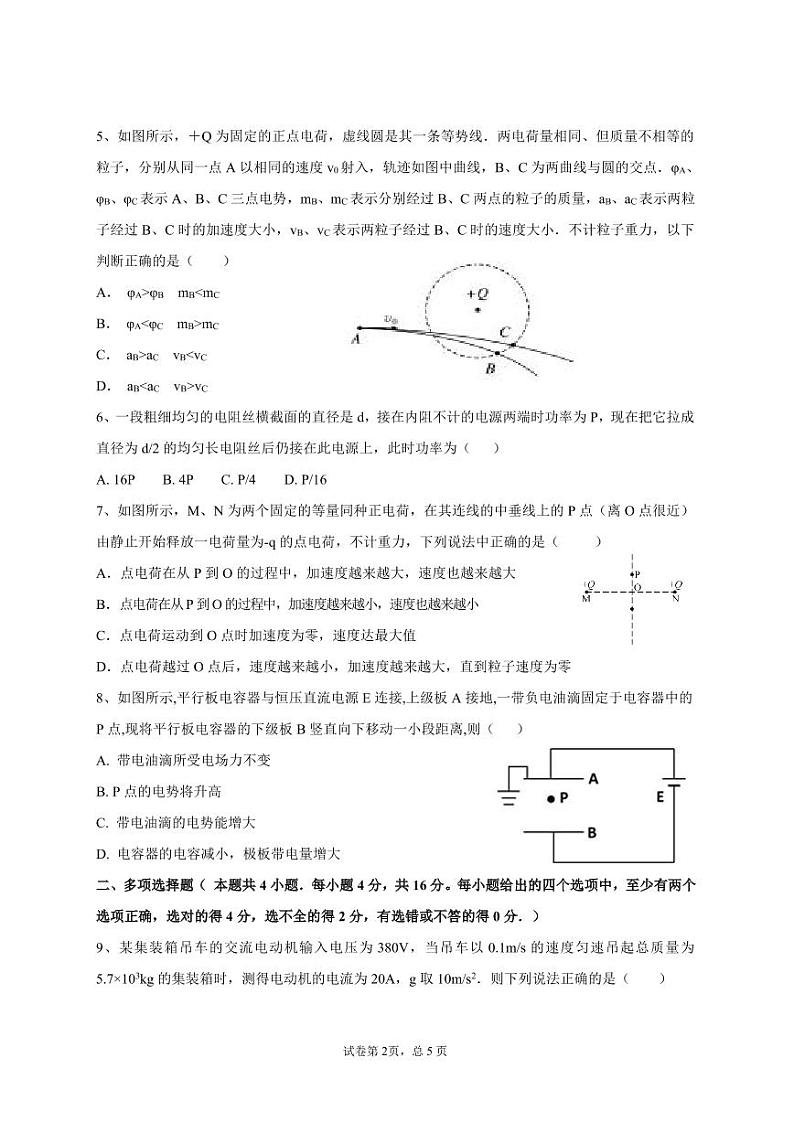 莆田一中2019-2020学年高二物理月考试卷第2页