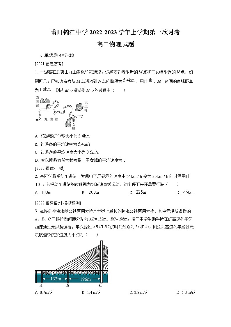 福建省莆田锦江中学2022-2023学年高三上学期第一次月考物理试题（原卷版）第1页