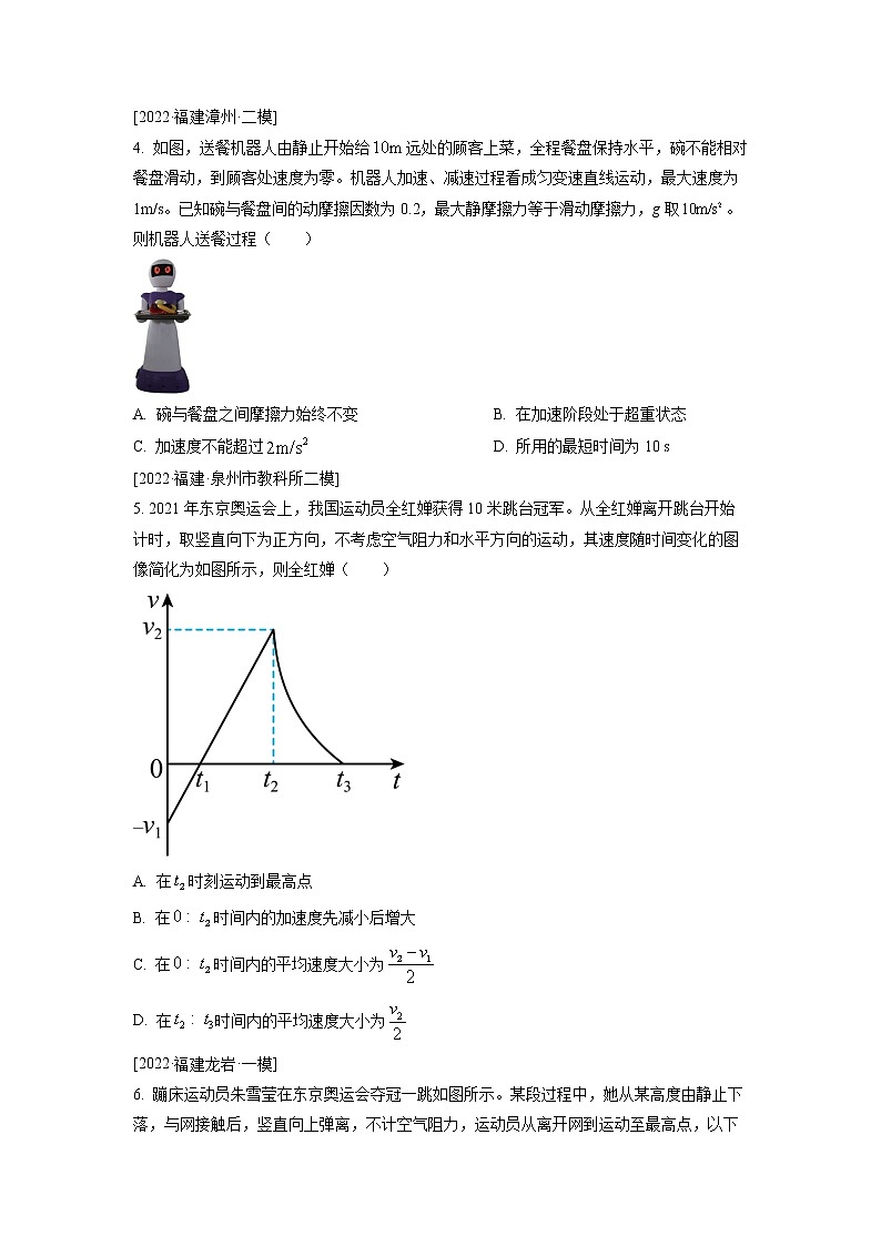 福建省莆田锦江中学2022-2023学年高三上学期第一次月考物理试题（原卷版）第2页