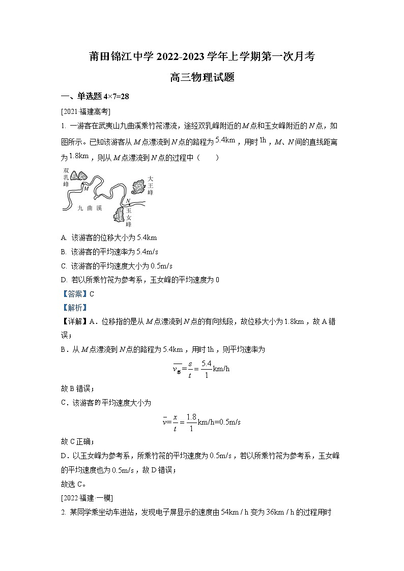 福建省莆田锦江中学2022-2023学年高三上学期第一次月考物理试题（解析版）第1页