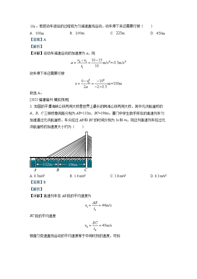 福建省莆田锦江中学2022-2023学年高三上学期第一次月考物理试题（解析版）第2页