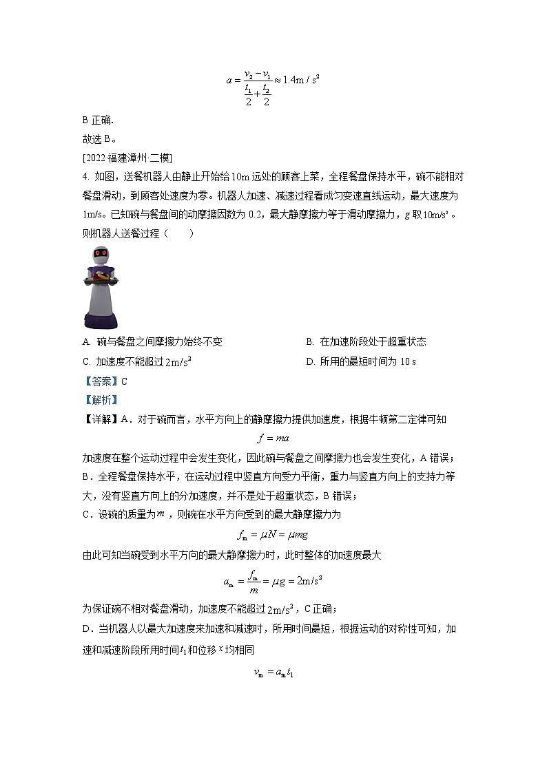 福建省莆田锦江中学2022-2023学年高三上学期第一次月考物理试题（解析版）第3页