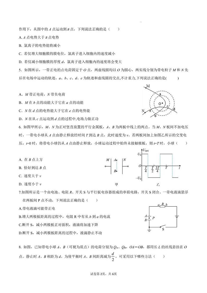 三明一中2022-2023学年上学期高二第1次月考物理试卷第2页