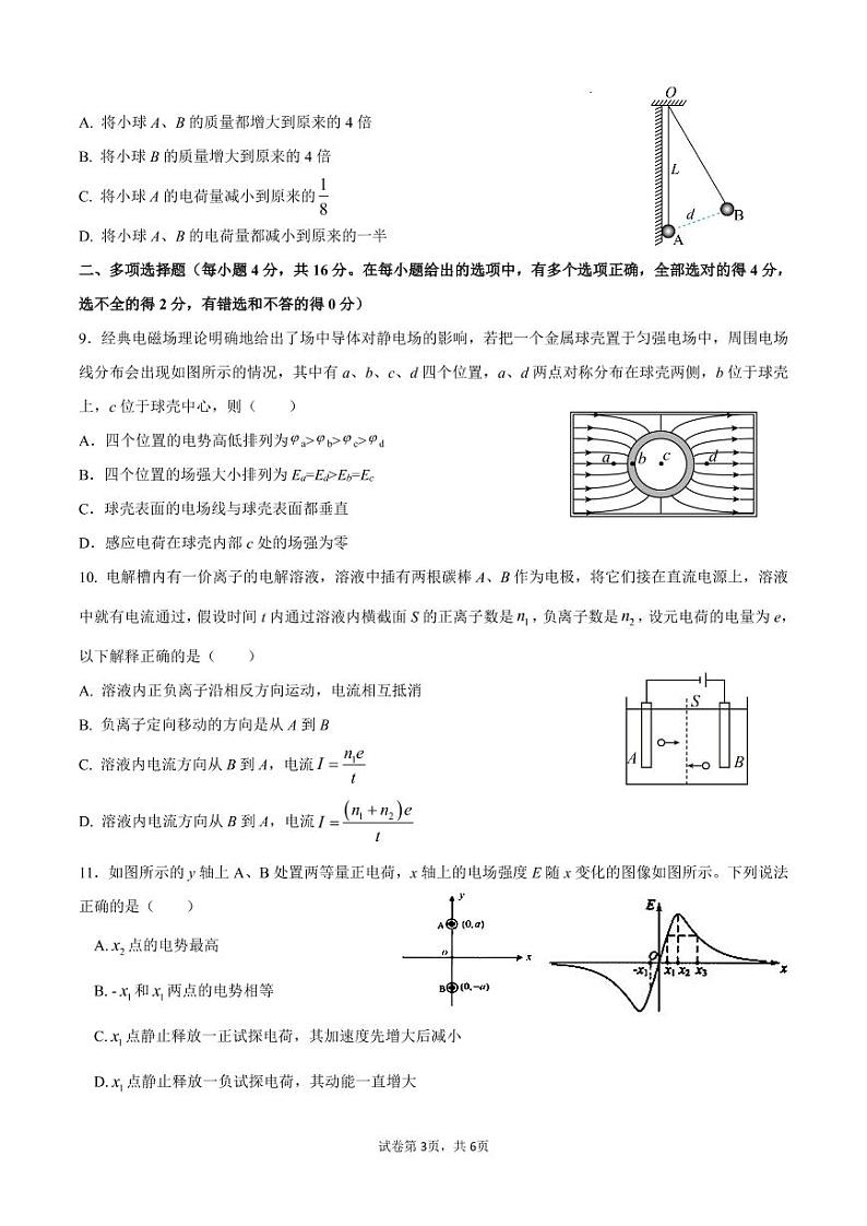 三明一中2022-2023学年上学期高二第1次月考物理试卷第3页