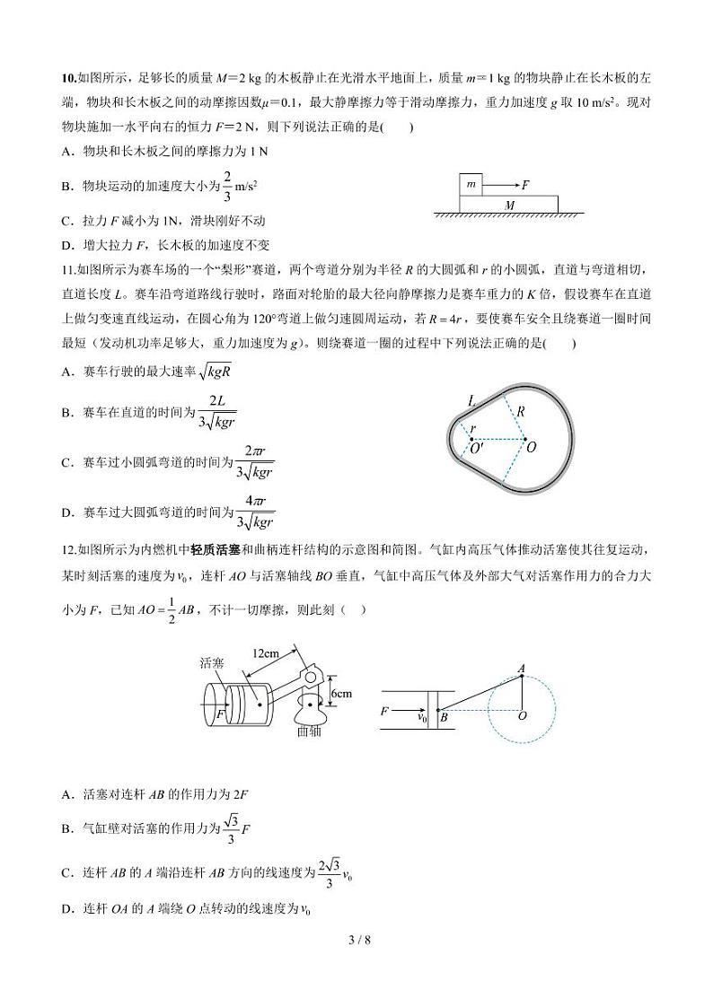 高三第二次月考物理试卷第3页