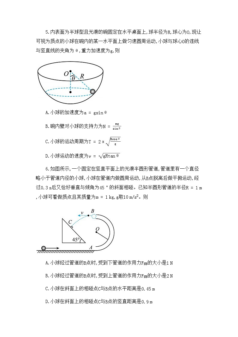 高三第二次月考物理试卷第3页