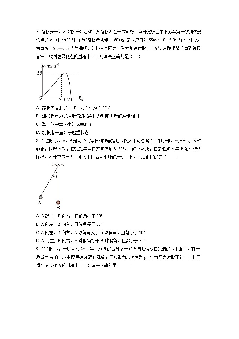 江苏省苏州市吴江区吴江中学2022-2023学年高二上学期10月月考物理试题（原卷版）第3页