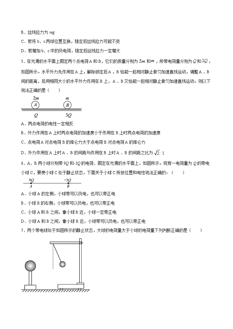 人教版（2019）高中物理必修三 9.2库仑定律 同步练习（习题）第2页