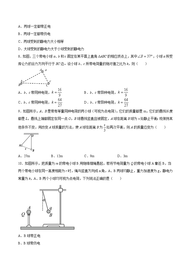 人教版（2019）高中物理必修三 9.2库仑定律 同步练习（习题）第3页