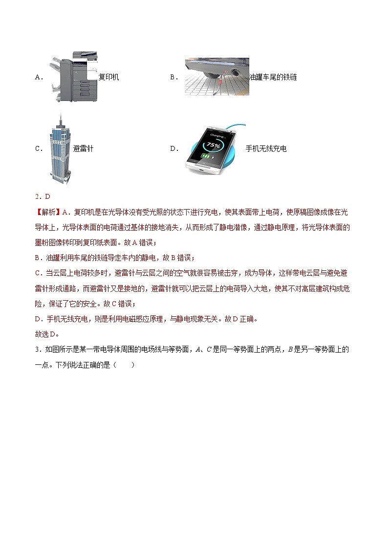 人教版（2019）高中物理必修三 9.4静电的防止与利用 同步练习（详解）第2页