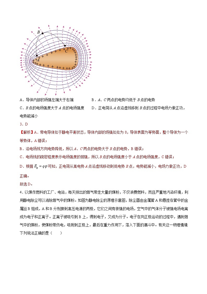人教版（2019）高中物理必修三 9.4静电的防止与利用 同步练习（详解）第3页