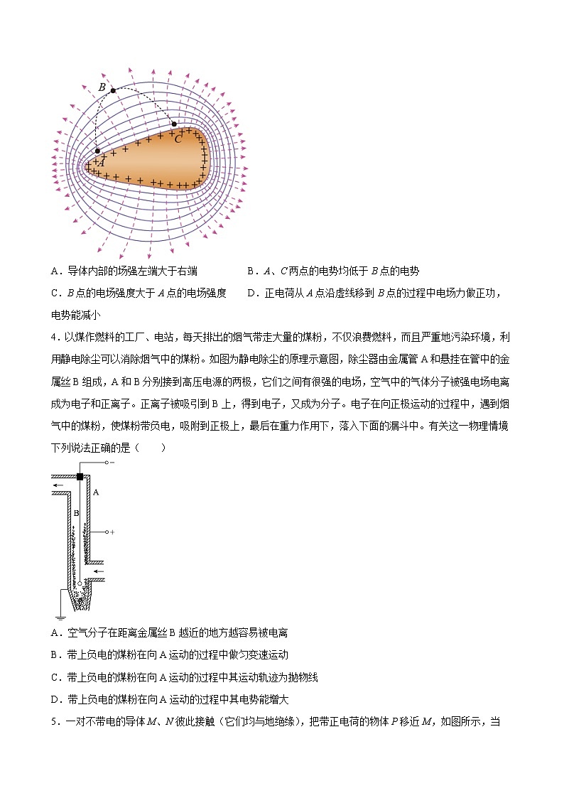 人教版（2019）高中物理必修三 9.4静电的防止与利用 同步练习（习题）第2页