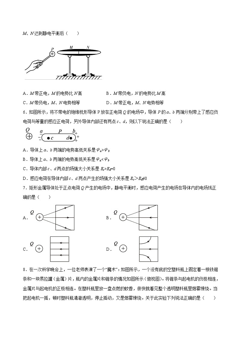 人教版（2019）高中物理必修三 9.4静电的防止与利用 同步练习（习题）第3页