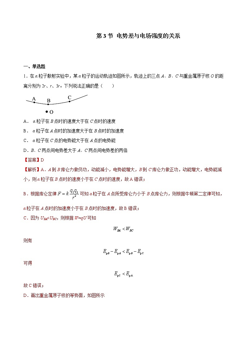 人教版（2019）高中物理必修三 10.3电势差与电场强度的关系 同步练习（详解）第1页