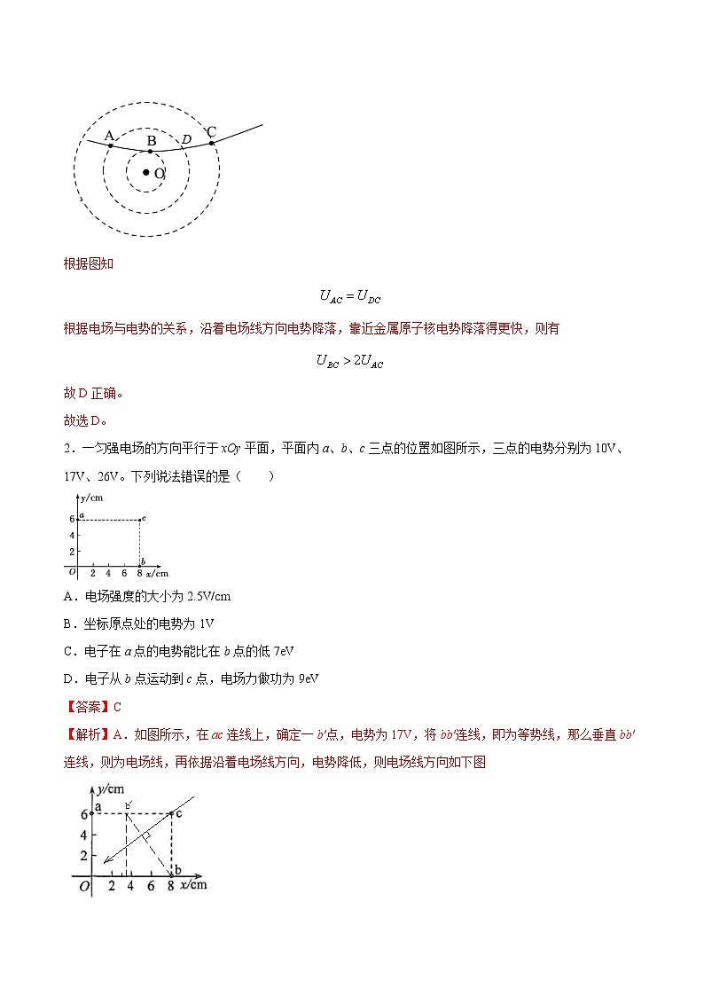 人教版（2019）高中物理必修三 10.3电势差与电场强度的关系 同步练习（详解）第2页