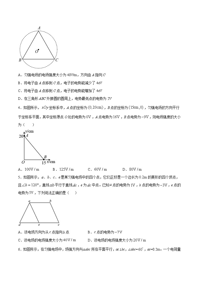 人教版（2019）高中物理必修三 10.3电势差与电场强度的关系 同步练习（习题）第2页