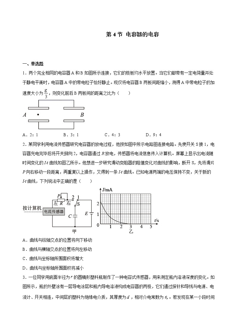 人教版（2019）高中物理必修三 10.4电容器的电容 同步练习（习题+详解）01