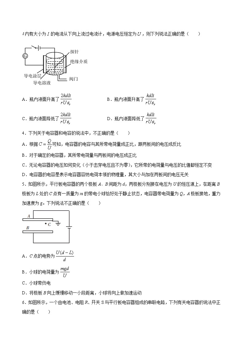 人教版（2019）高中物理必修三 10.4电容器的电容 同步练习（习题+详解）02