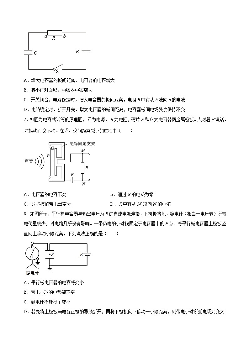 人教版（2019）高中物理必修三 10.4电容器的电容 同步练习（习题+详解）03