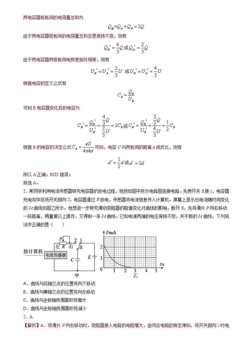 人教版（2019）高中物理必修三 10.4电容器的电容 同步练习（习题+详解）02