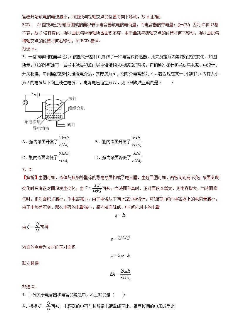 人教版（2019）高中物理必修三 10.4电容器的电容 同步练习（习题+详解）03