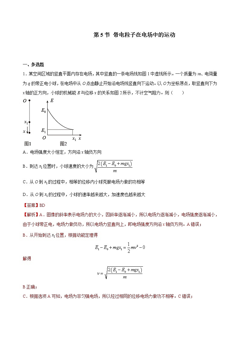 人教版（2019）高中物理必修三 10.5带电粒子在电场中的运动 同步练习（习题+详解）01