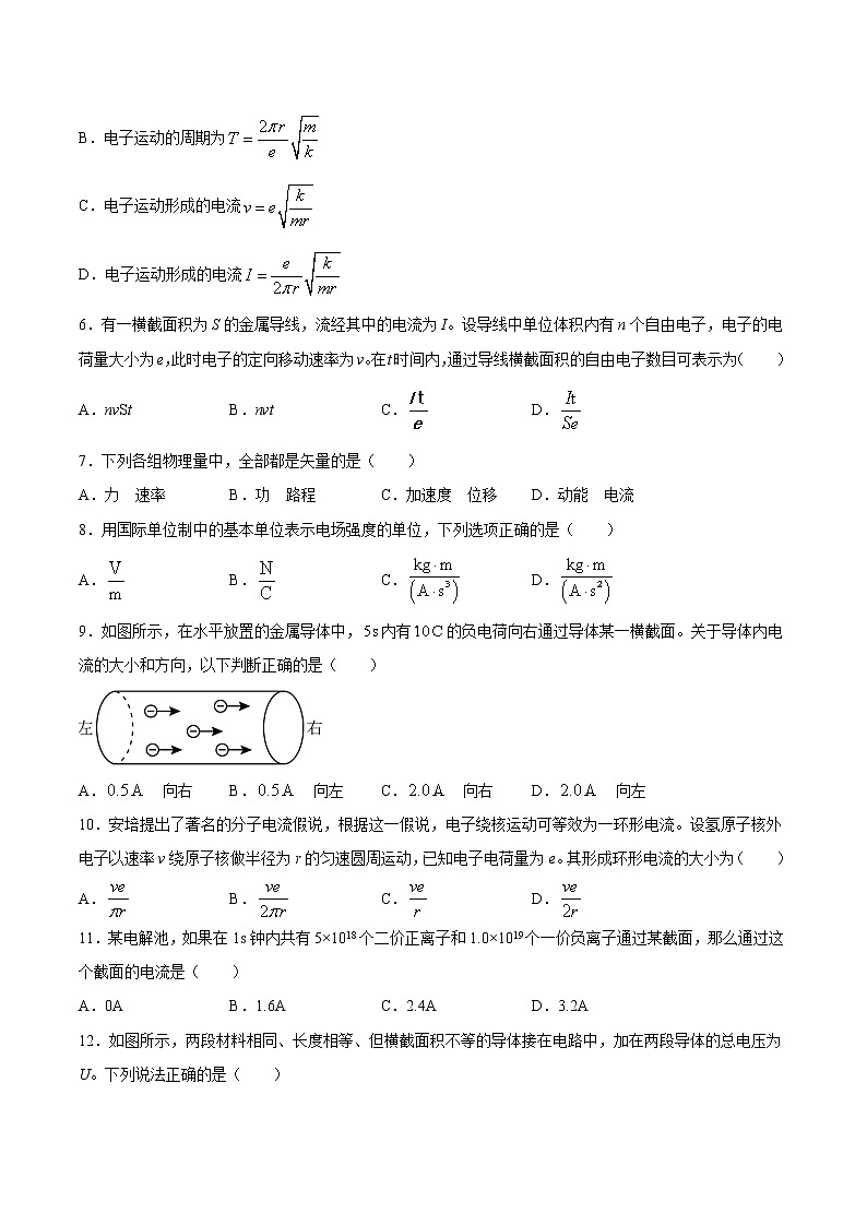 人教版（2019）高中物理必修三 11.1电源和电流 同步练习（习题+详解）02