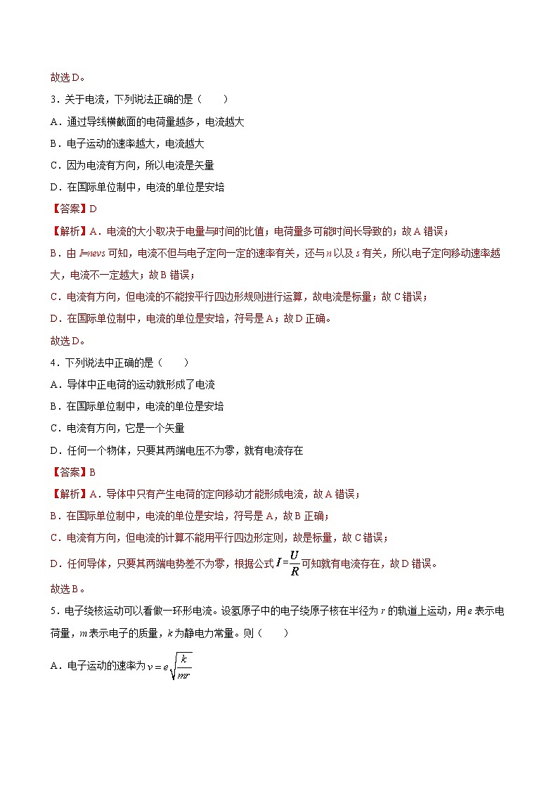 人教版（2019）高中物理必修三 11.1电源和电流 同步练习（习题+详解）02