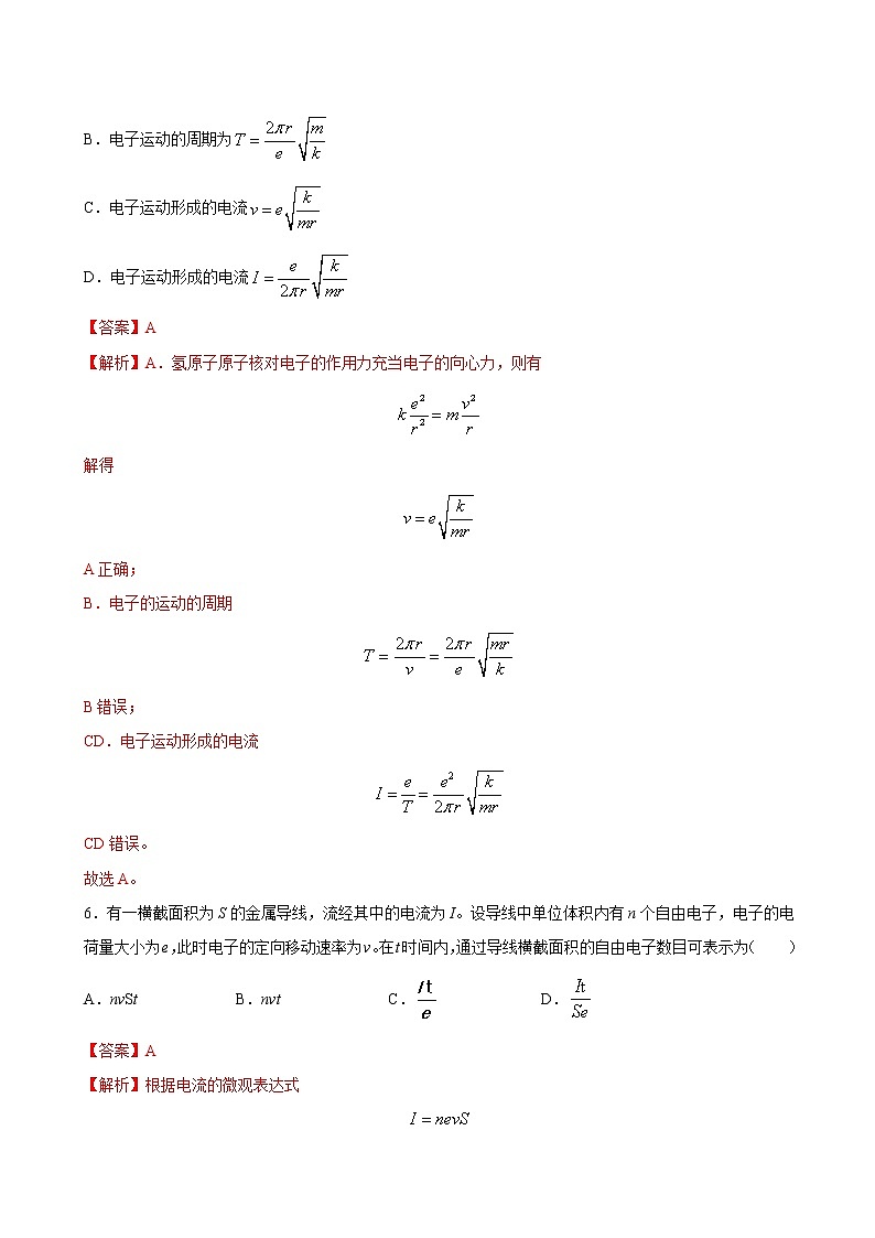 人教版（2019）高中物理必修三 11.1电源和电流 同步练习（习题+详解）03