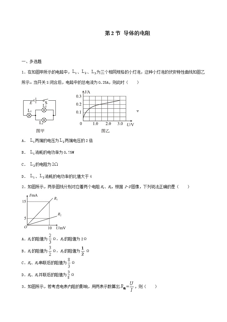 人教版（2019）高中物理必修三 11.2导体的电阻 同步练习（习题+详解）01