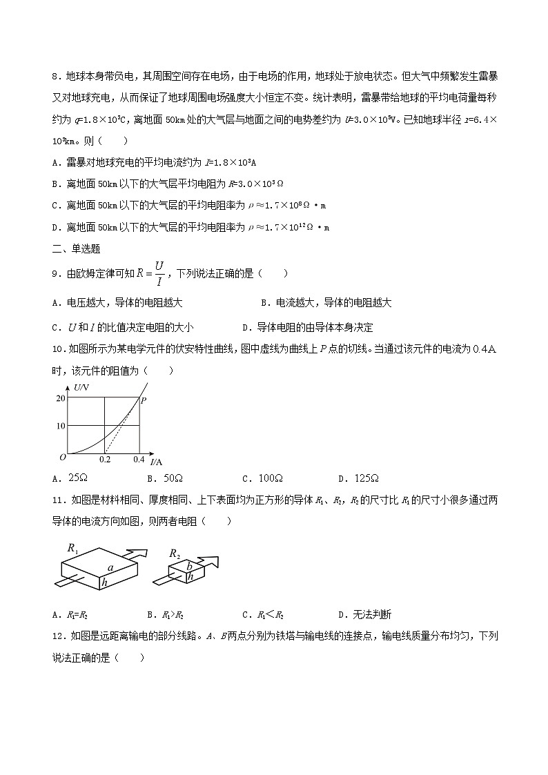人教版（2019）高中物理必修三 11.2导体的电阻 同步练习（习题+详解）03