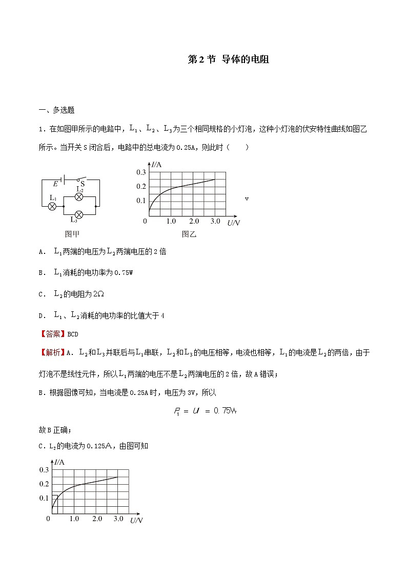 人教版（2019）高中物理必修三 11.2导体的电阻 同步练习（习题+详解）01