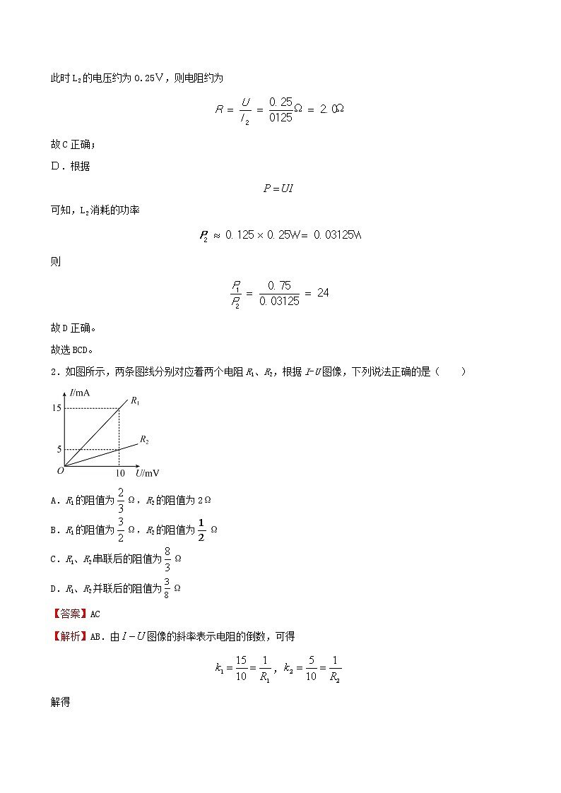 人教版（2019）高中物理必修三 11.2导体的电阻 同步练习（习题+详解）02