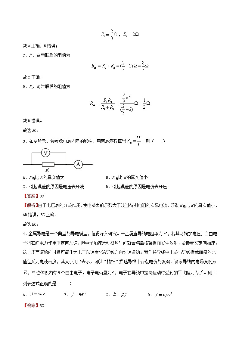 人教版（2019）高中物理必修三 11.2导体的电阻 同步练习（习题+详解）03